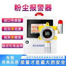 热卖工业防爆粉尘报警器 粉尘浓度探测器 激光检测粉尘在线监测仪