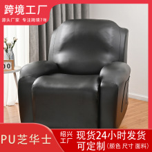 亚马逊弹力全包躺椅套摇椅套按摩椅保护罩防水防油PU芝华士沙发套