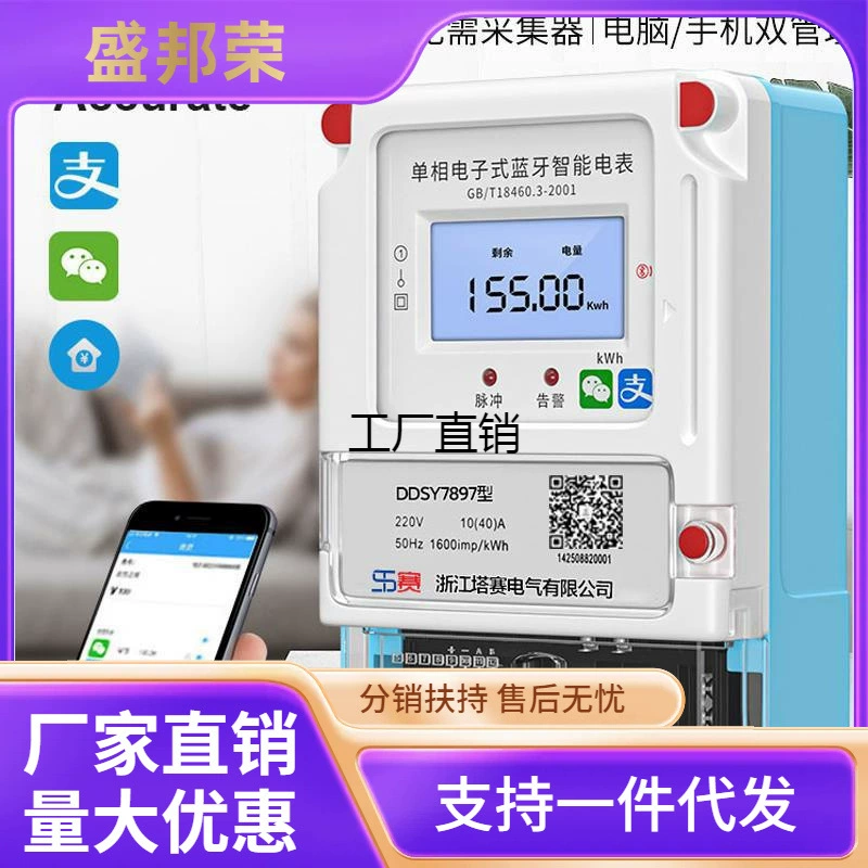 Прямые продажи с фабрики, интеллектуальный счетчик энергии Tasai, предоплаченный счетчик электроэнергии, код сканирования дома, карта 4G, Wi-Fi, Bluetooth, мобильный телефон