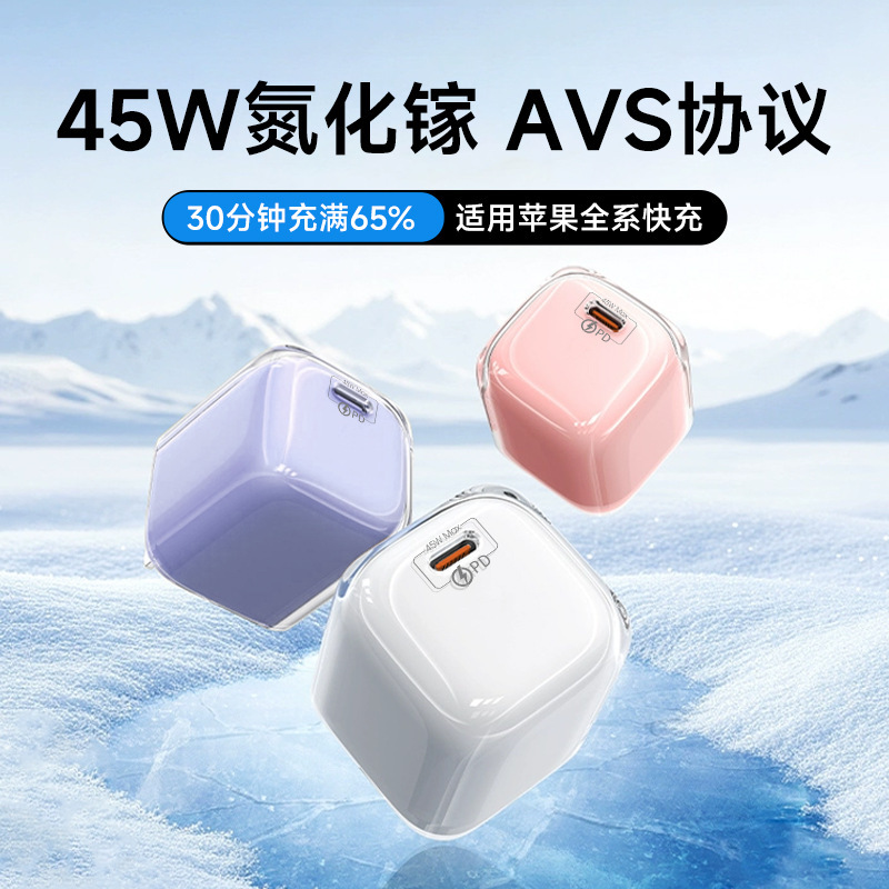 小迷你冰块充电器AVS适用iPhone17快充40W动态60W氮化镓45W充电头|undefined