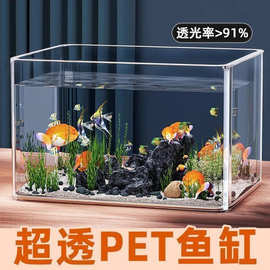 高透明pet金鱼缸家用桌面水族箱生态造景缸办公室饲养乌龟缸鱼缸