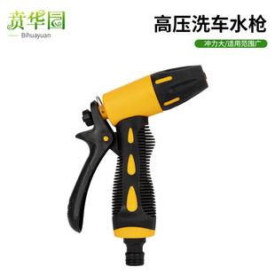 Bumblebee High Pressure Household Car Wash Water Gun Head Multi-Functional Household Offset Multi-Purpose Garden Watering Tool
