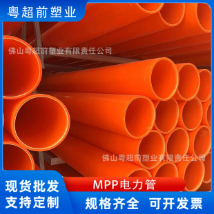mpp Non-opening Roof Pipe Drag Pipe Large Diameter High Voltage Cable Protection Pipe Open Dig Straight Buried Wire Protection Pipe