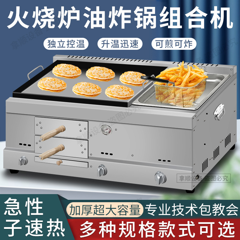 烧饼炉子多功能火烧炉油炸锅组合机一体炸炉老潼关肉夹馍烧饼夹
