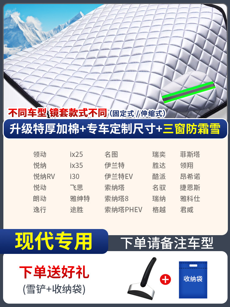 Car snow shield: Universal SUV Anti-freeze - custom-made-hyundai-three-window-cover-anti-snowfrost