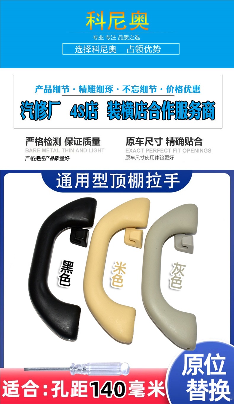 General Motors Roof Handle, Pull Handle, Ceiling Grab Bar, Window Hook, Car Roof Interior Safety Handle
