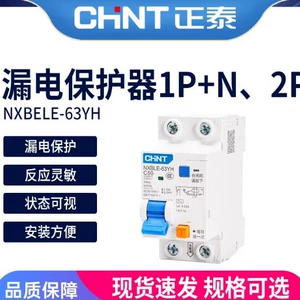Воздушный выключатель Chint с защитой от протечек NXBLE-63YH NXBLE-125 NXBLE-63 бытового типа