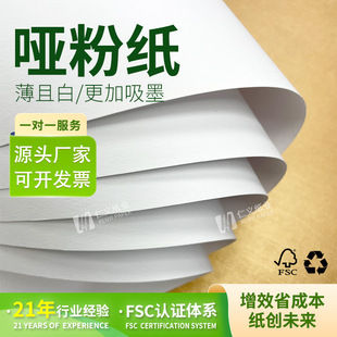 Dongguan Renyi Matte Pink Paper Matte Coated Paper 157g 105g Packaging Box Inkjet Matte Original Paper Flat Manufacturer