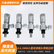 测微头千分尺微分头带安装螺母测微仪0-6.5mm平头圆头带侧边锁