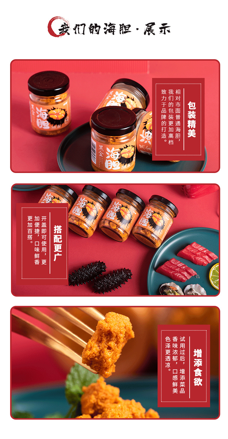 海膽120g詳情1 (5).png