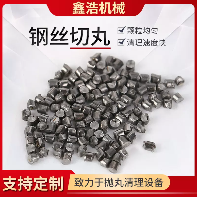切丸喷砂用砂喷砂磨料抛丸机除锈砂人造1.0钢丝合金砂高效除锈