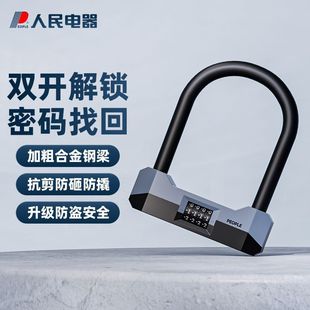 People's Electric Vehicle U-Shaped Lock Anti-Theft Password Lock for Bicycles and Motorcycles, Special Anti-Hydraulic Shear U-Shaped Large Lock