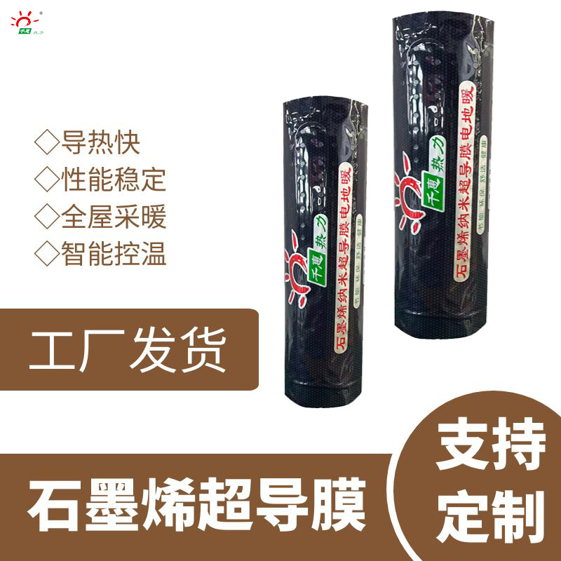 Инфракрасный пол Qianhui Heat 1100x750мм