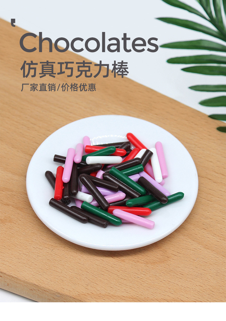仿真巧克力棒_01.jpg