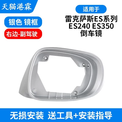 Rear mirror/rearview mirror assembly | Is250 300 Rearview Mirror - silver-frame-passenger