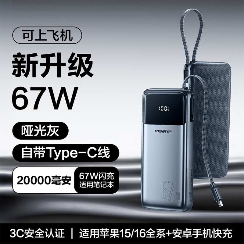 3C认证品胜方舟系列充电宝130W快充自带线20000mAh手机笔记本通用|undefined
