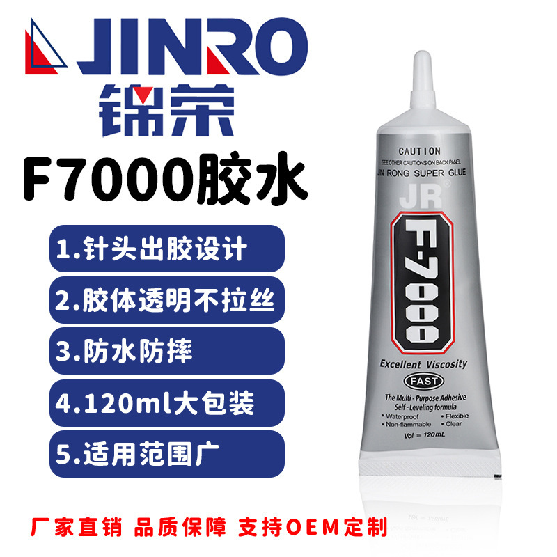 F7000 household universal glue mobile phone DIY headset leather clothes sliding door 120ml resin dry glue