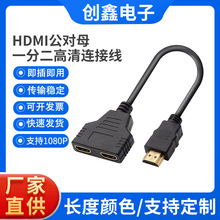 厂家直供镀金接口0.3米HDMI公转双母HDMI一分二现货 HDMI一出二