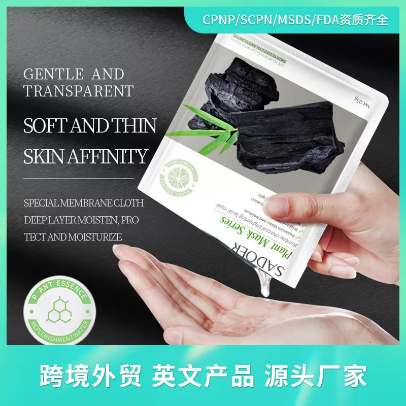 全英文SADOER竹炭黑面膜补水保湿滋润嫩肤贴片面膜跨境外贸批发