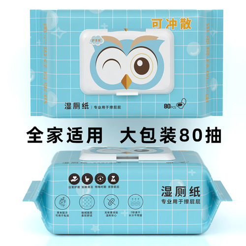 Infant and toddler wiping sanitary wet toilet paper, biodegradable, flushable, small bag, 80 pumps, household toilet cleaning wet wipes