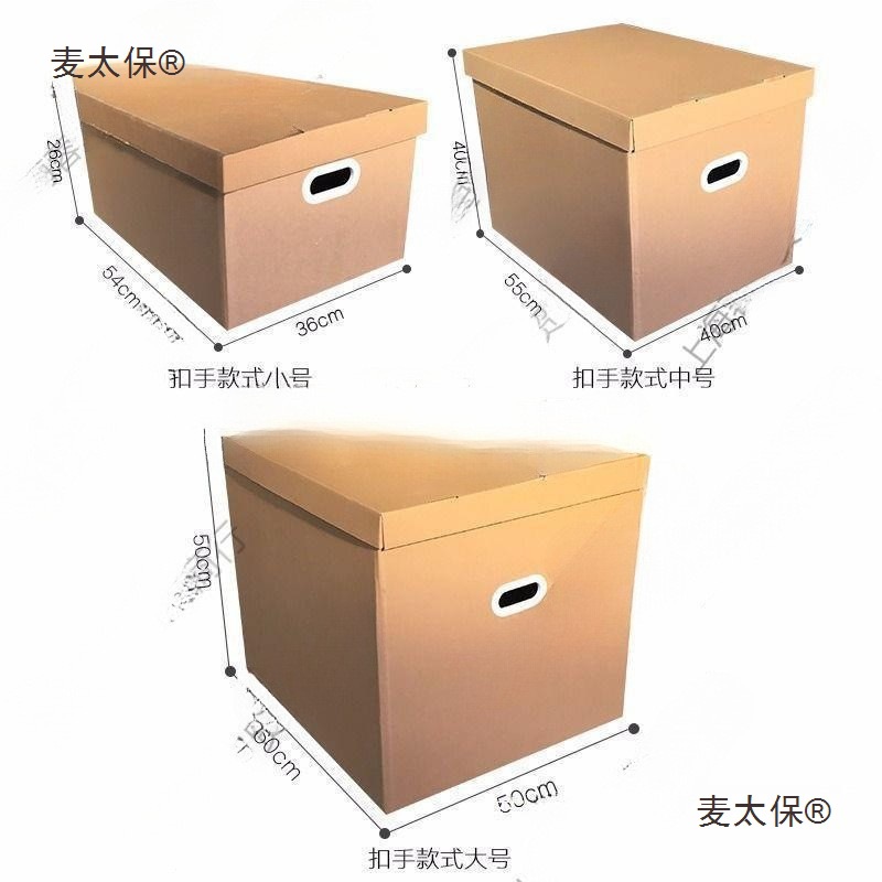 办公收纳纸箱打包盖子带整整理箱家用储物箱纸箱子搬家纸箱麦太保