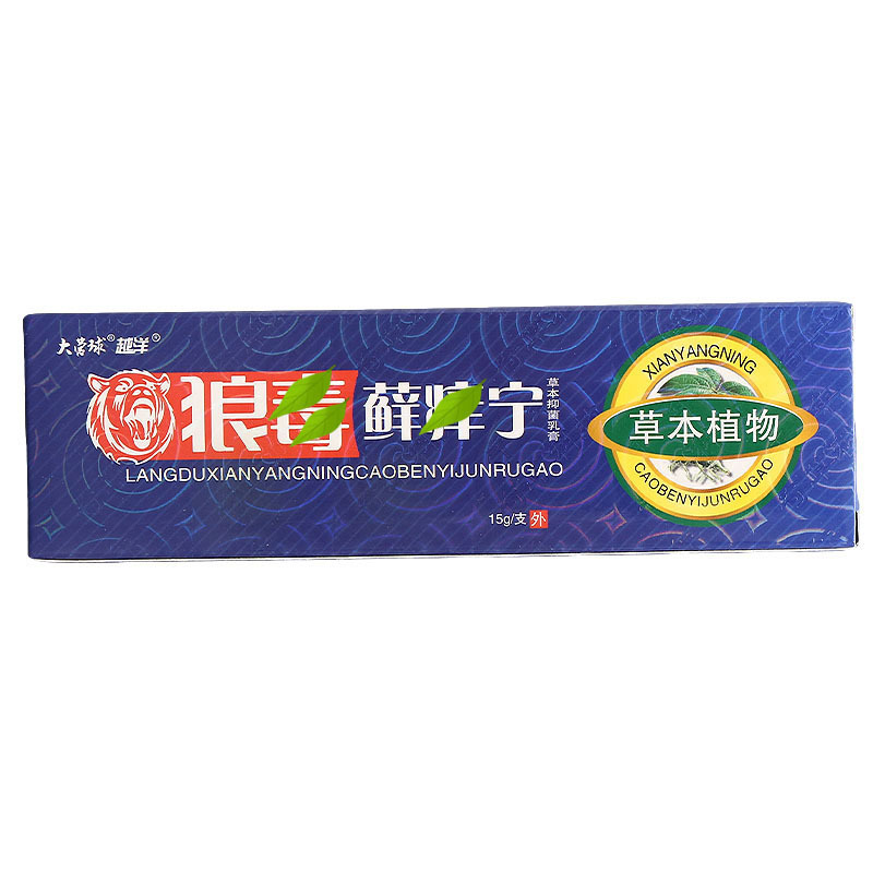 越洋狼毒コケかゆい寧クリーム軟膏狼毒白癬かゆい寧草本抗菌軟膏|undefined