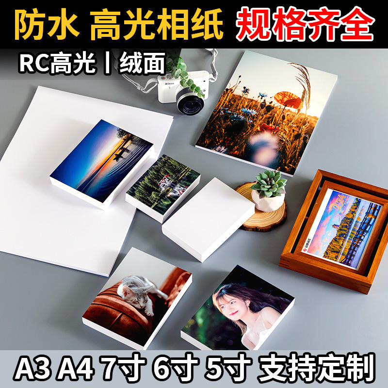 5 inch 6 inch 7 inch photo paper 230g inkjet printing photo RC high gloss suede waterproof photo paper A4 A3 photo paper
