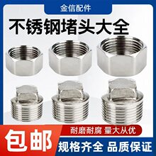不锈钢外丝堵头堵帽闷头塞头管帽内丝304管件4分6分盖帽水管配件1