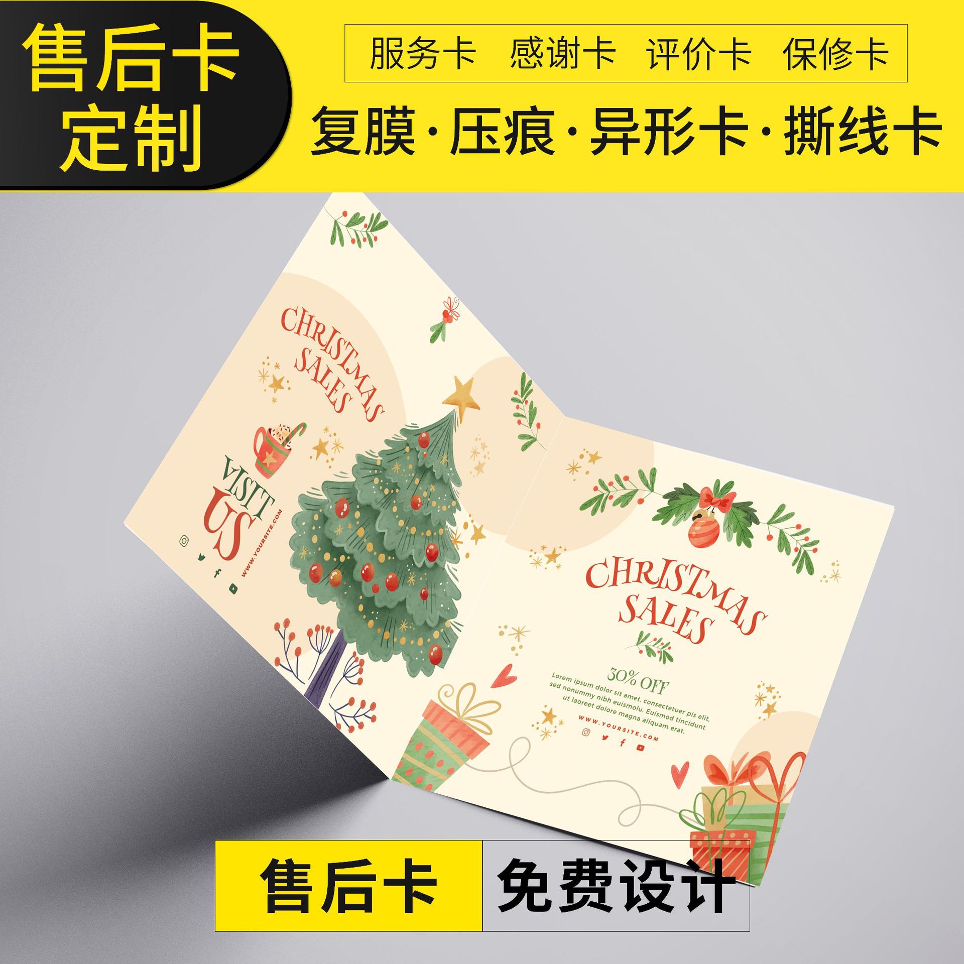 南海秋柏英文售后卡好评感谢卡快递包裹纸卡电商平台卡片卡片印刷