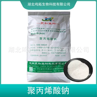 聚丙烯酸钠食品用增稠剂分散剂防沉剂化妆品用工业用
