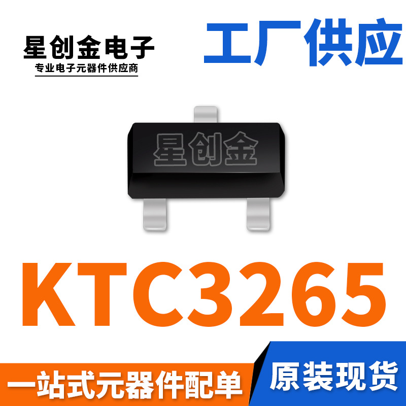 厂家直营 KTC3265 SOT-23 贴片晶体三极管 印记EY
