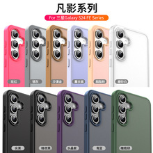 适用三星Galaxy S24 FE手机三星Galaxy S24 FE 凡影磨砂手机保护