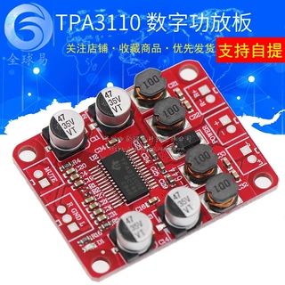 TPA3110数字功放板 2X15W双声道立体声 DIY音箱功放 背景音乐功放