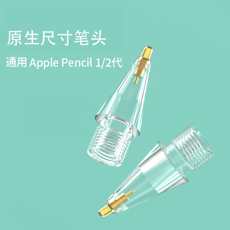 適用蘋果applepencil一代2代類紙膜iPad針管改造透明筆尖金屬耐磨