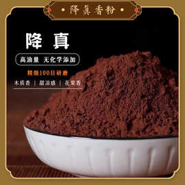 降真香粉檀香制作家用打篆熏香高油海南大叶制香原料紫藤香熏香粉