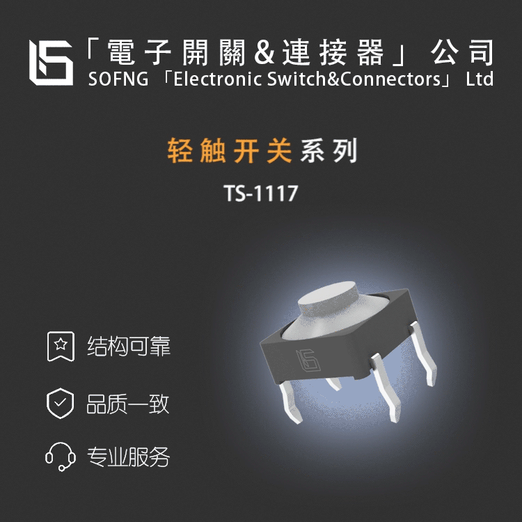 硕方TS-1117轻触开关KAN0648-0371A  DTSYHL-62R-V-B/HULYN遥控器