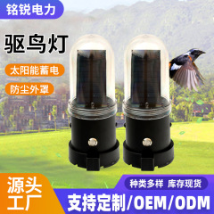 驱鸟器光感强音警示灯太阳能光感声光警示灯户外语音驱鸟器