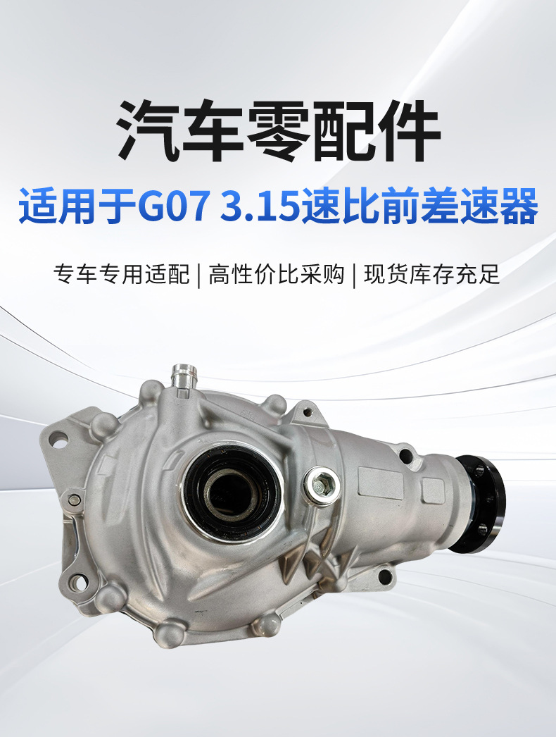 Suitable for Cross-Border Supply of G07 3.15-Speed Ratio Front Differential 31507934390, Compatible with Multiple Models