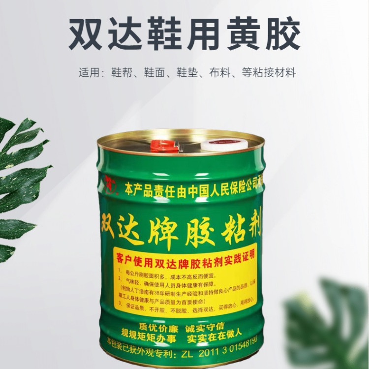 厂家批发 双达低气味粘性强氯丁胶水  鞋帮鞋面黄胶大桶胶水