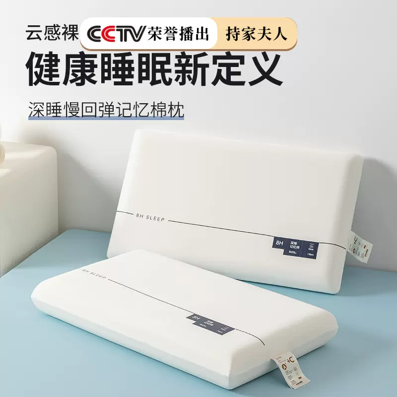 【无压深睡记忆枕】某朵护颈深睡枕芯 慢回弹记忆棉可机洗 透气