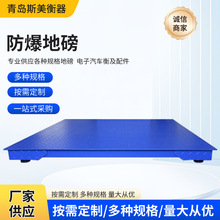 数字汽车衡电子平台秤0~200吨 本安防爆地磅青岛厂家价格请先咨询