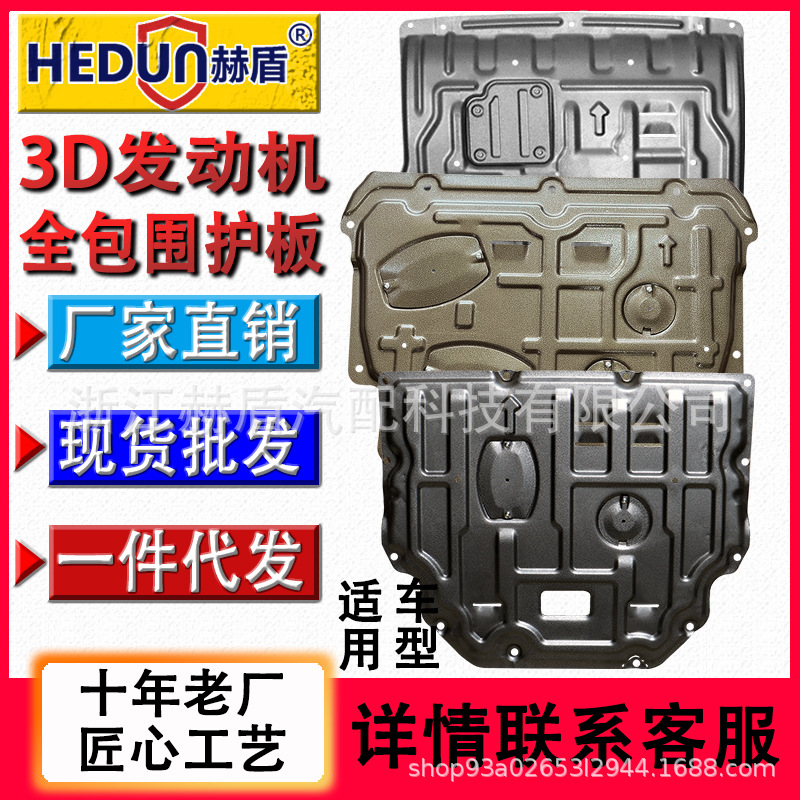 钛合金汽车发动机下护板底盘装甲护板 汽车挡板锰钢原装专用挡板