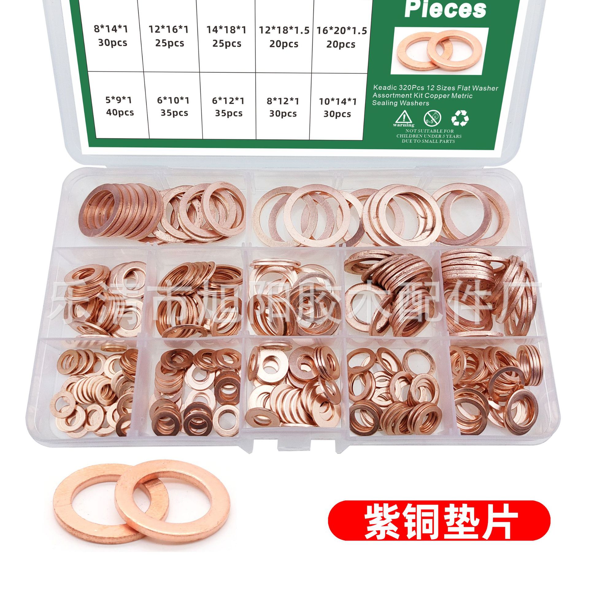 320pcs组合套装平垫圈盒装堵油O型密封圈M5-M26退火 紫铜垫片