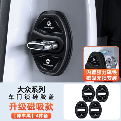 Suitable for Volkswagen Lavida, Sagitar, Qapı və bamper qoruyucu zolaqlar - magnetic-suction-typea-type-volkswagen-4-piece-set-original-car-black