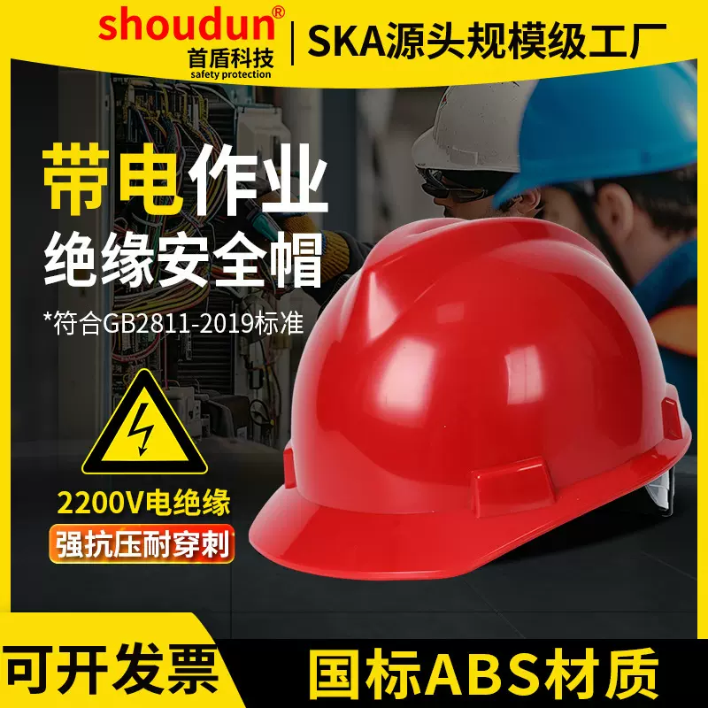 工地安全帽ABS透气防砸头盔电力建筑施工程劳保厂家印字全头型