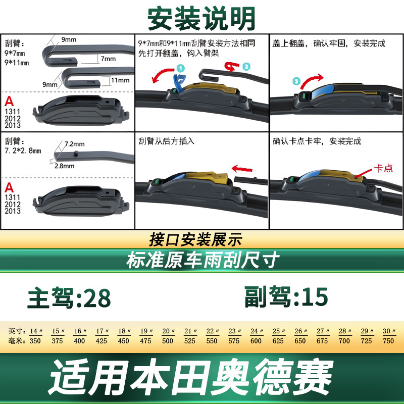 Aplicable para el limpiaparabrisas de automóviles Honda Odyssey, cuchilla de limpiaparabrisas de goma silenciosa sin hueso universal para automóviles originales