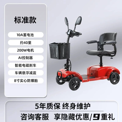 Elderly People's Mobility Scooter New Four-Wheel Electric Car Old Man Le Shi Aging Small Household Foldableing Battery Scooter (Qatlanan elektrik velosipedlər) - standard-model10a-power-storagebattery-life-about-40-miles200w