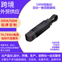 现货智能数显数据线EDC四合一100W快充线适用于苹果iPhone数据线