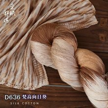 段染真丝棉6号蕾丝线春夏中细线编织手工diy纯棉毛线团亲肤不E18