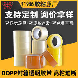 定制印logo包装胶带厂家胶带整箱批发透明胶带批发封箱胶透明胶